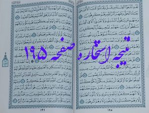 نتیجه استخاره صفحه 195 قرآن کریم