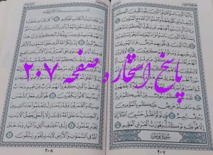 جواب استخاره ص 207 قرآن