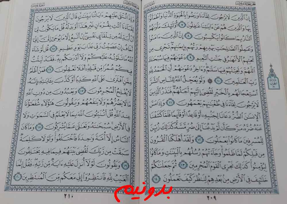 جواب کامل استخاره صفحه 209 قرآن کریم 