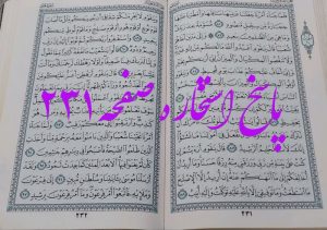 جواب استخاره ص 231