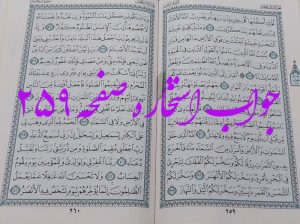 پاسخ استخاره ص 259 قران