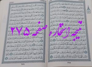 جواب استخاره ص 275 قران