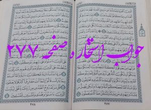 نتیجه استخاره ص 277 قران