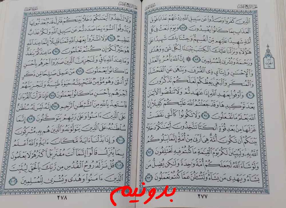 جواب استخاره صفحه 277 قرآن