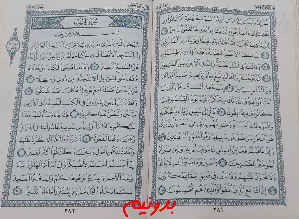 پاسخ کامل استخاره صفحه 281 قرآن
