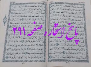 جواب استخاره ص291 قران