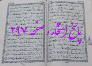 پاسخ استخاره ص 297 قران