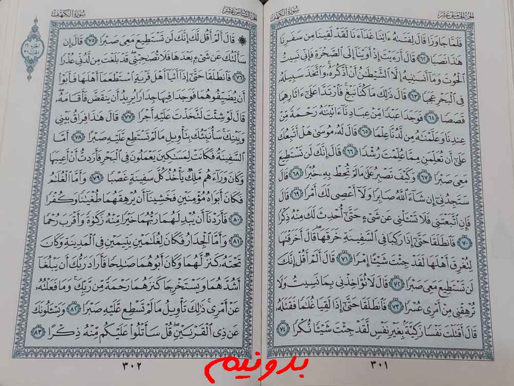 پاسخ کامل استخاره صفحه 301 قرآن کریم