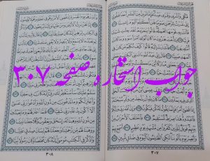 جواب استخاره ص 307 قران