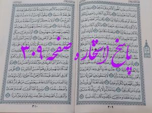 پاسخ دقیق استخاره ص 309 قران