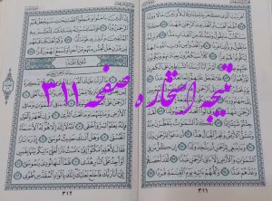 جواب استخاره ص 311 قرآن