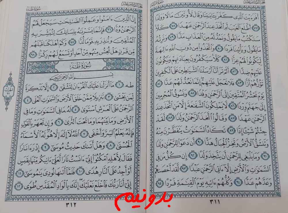 پاسخ استخاره صفحه 311 قرآن