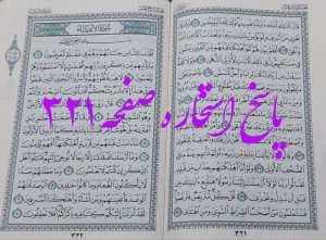 پاسخ استخاره ص 321 قران
