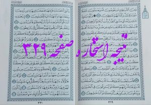 پاسخ استخاره ص 329 قران