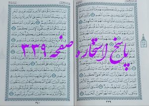پاسخ استخاره ص 339 قران