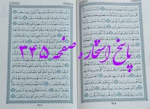 پاسخ استخاره ص 345 قران