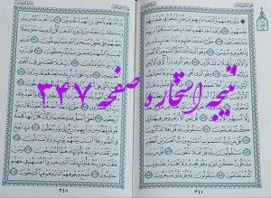 جواب استخاره ص 347 قران