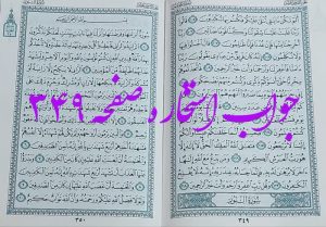 جواب استخاره ص 349 قران