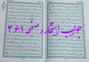 نتیجه استخاره ص 361 قران