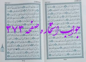 نتیجه استخاره ص 373 قران