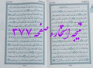 پاسخ استخاره ص 377 قران