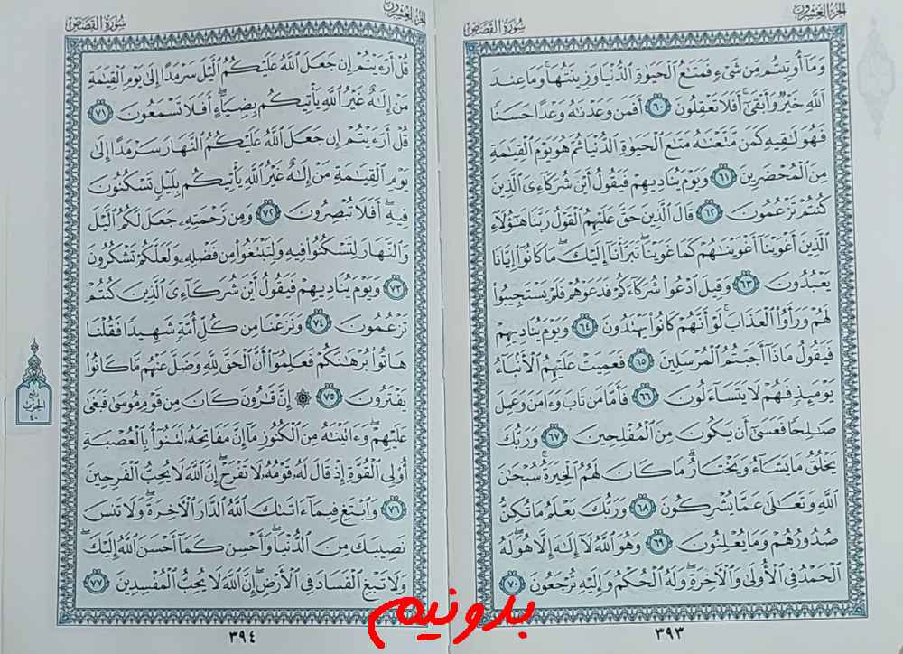 جواب استخاره صفحه 393 قرآن کریم