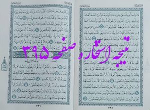 پاسخ استخاره ص 395 قران