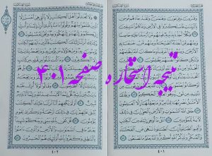 پاسخ استخاره ص 401 قران