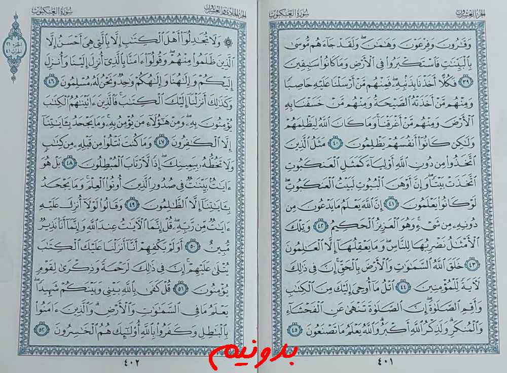 جواب استخاره صفحه 401 قرآن کریم