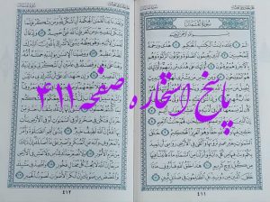 پاسخ استخاره ص 411 قران