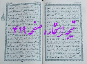 نتیجه استخاره ص 419 قران