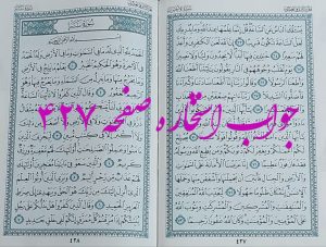 نتیجه استخاره ص 427 قران
