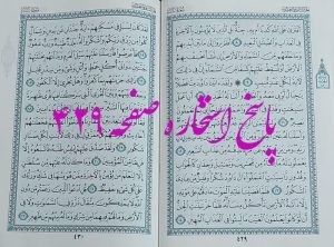 پاسخ استخاره ص 429 قران