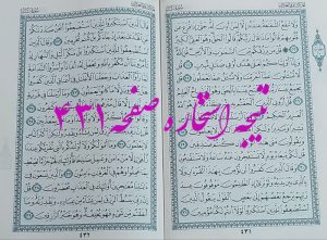 پاسخ استخاره ص 431 قران