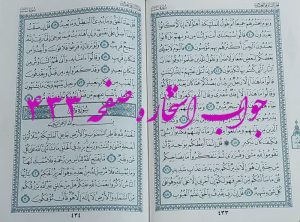 نتیجه استخاره ص 433 قران