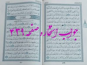 نتیجه استخاره ص 439 قران