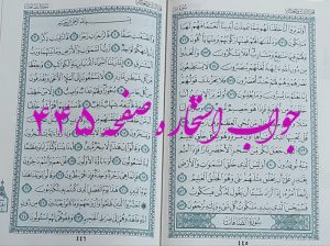 نتیجه استخاره ص 445 قران