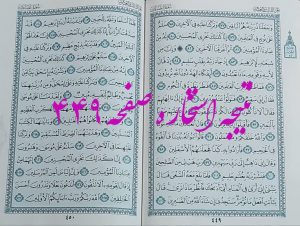 پاسخ استخاره ص 449 قران
