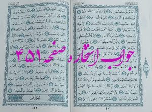 پاسخ استخاره ص 451 قران