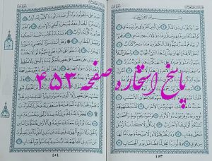 نتیجه استخاره ص 453 قران