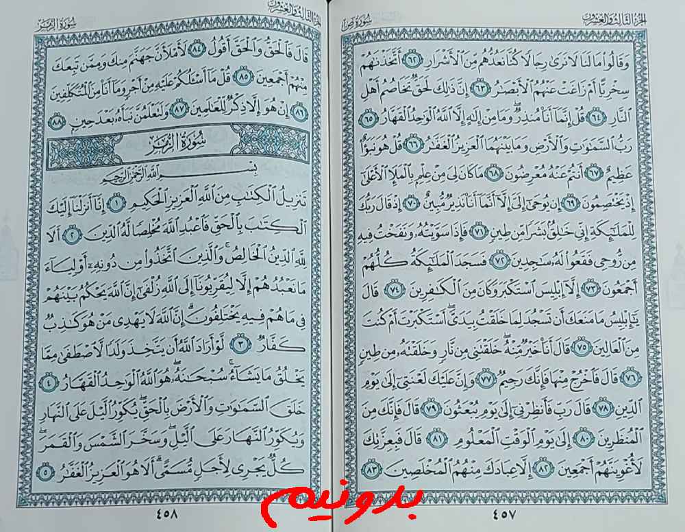 پاسخ استخاره صفحه 457 قرآن کریم