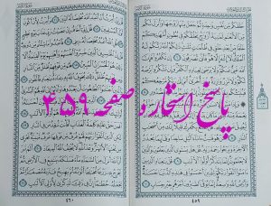 نتیجه استخاره صفحه 459 قران