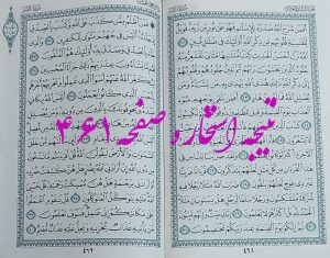 پاسخ استخاره ص 461 قران