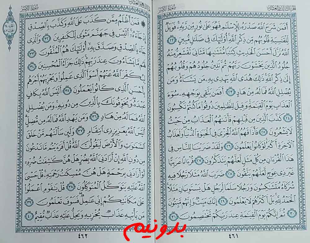 جواب کامل استخاره با قرآن کریم صفحه 461