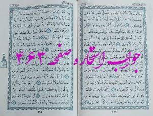 نتیجه استخاره ص 463 قران