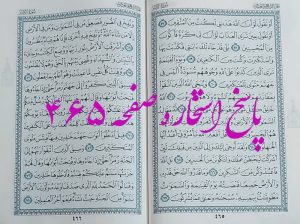 نتیجه استخاره ص 465 قران