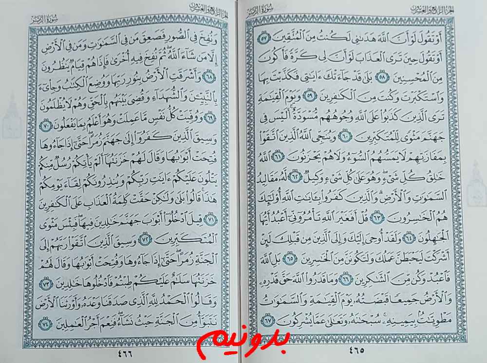 جواب کامل استخاره با قرآن کریم صفحه 465