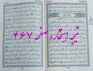 پاسخ استخاره ص 467 قران کریم
