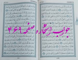 نتیجه استخاره ص 469 قران