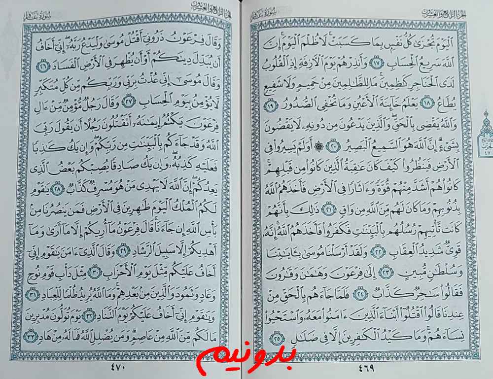 پاسخ استخاره صفحه 469 قرآن مجید